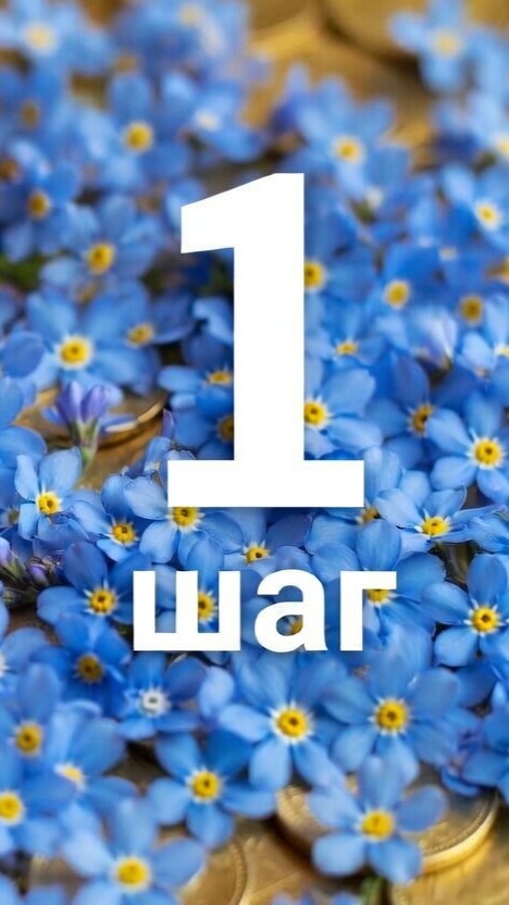 три шага до одобрения